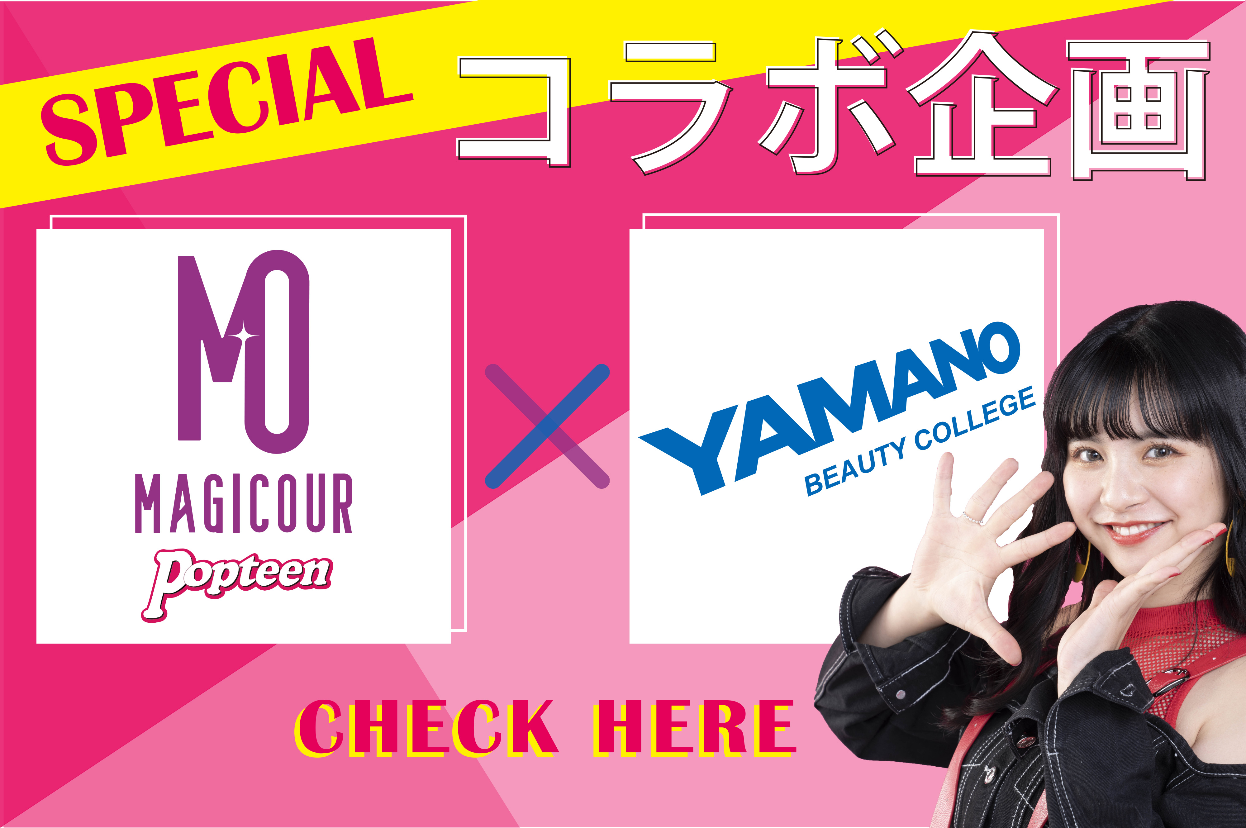 山野美容専門学校 美容の専門学校をお探しの方 美容専門学校はyamano